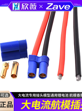 EC3 EC5 EC2 EC8插头大电流专用接头模型通用锂电池 航模香蕉接头