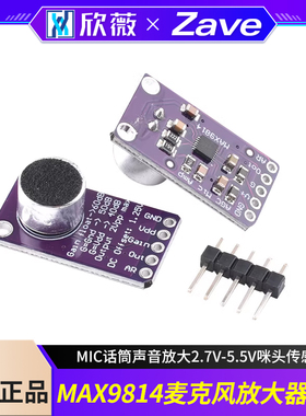 MAX9814麦克风放大器模块 MIC话筒声音放大2.7V-5.5V咪头传感器