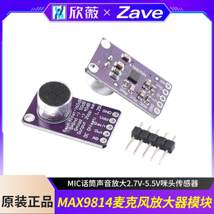 MAX9814麦克风放大器模块 5.5V咪头传感器 MIC话筒声音放大2.7V