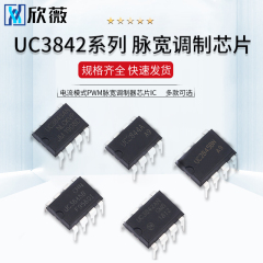UC3842AN 3843/3845B/2844A/2845BN 电流模式PWM芯片IC脉宽调制器