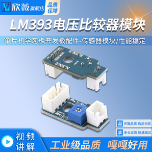 LM393电压比较器模块单片机学习板开发板配件 传感器模块