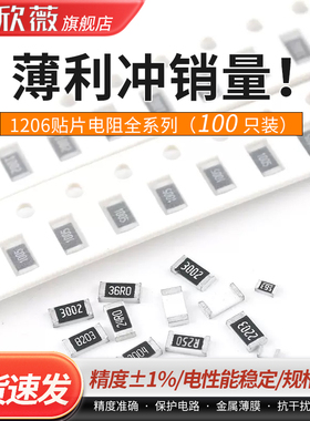 1206贴片电阻器元件1%1k2k4.7k10k47k100k0欧1欧10欧100欧120欧姆