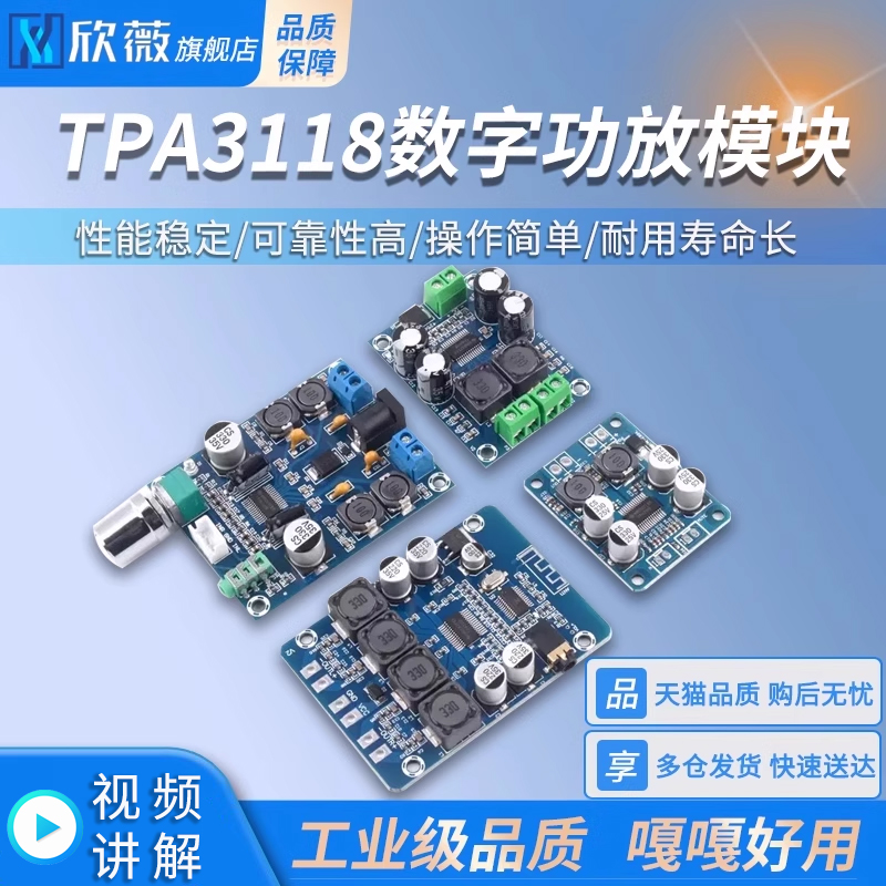 TPA3118高清数字功放模块PBTL