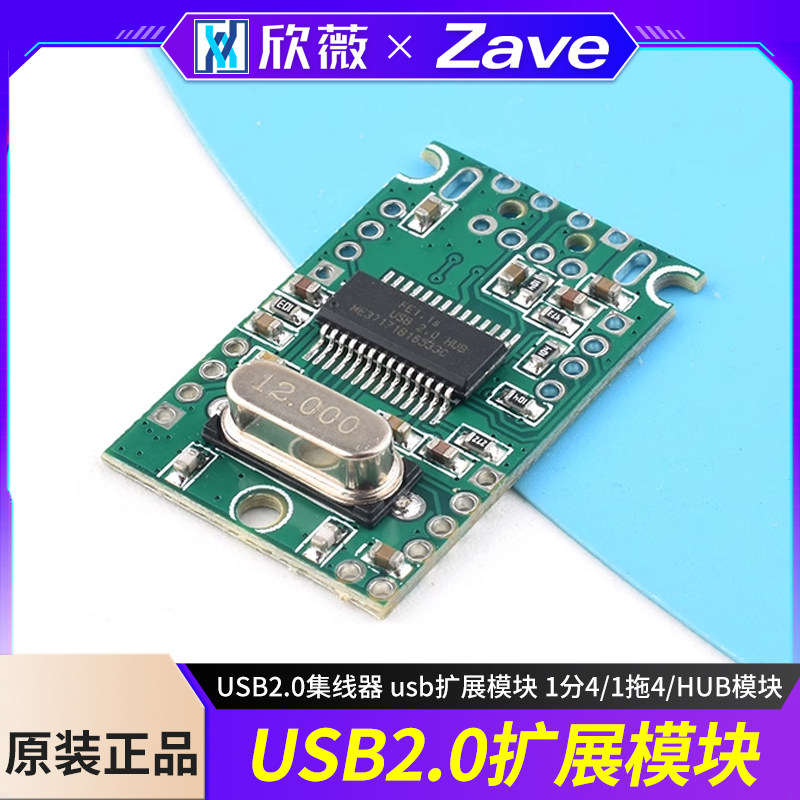 USBHUB USB2.0集线器 usb扩展模块 1分4/1拖4/HUB模块 GL850G模块,电子元器件市场,音频模块/功放模块,淘宝优惠券,粉丝福利购,淘宝优惠卷