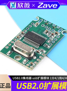 USBHUB USB2.0集线器 usb扩展模块 1分4/1拖4/HUB模块 GL850G模块