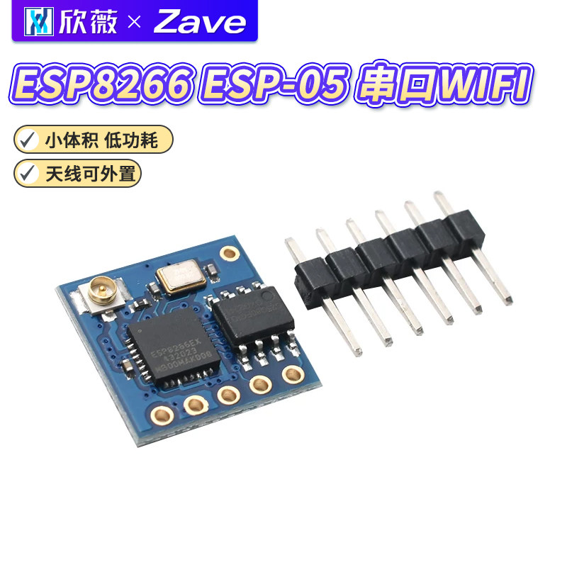ESP8266 ESP-05 串口WIFI模块小体积天线可外置