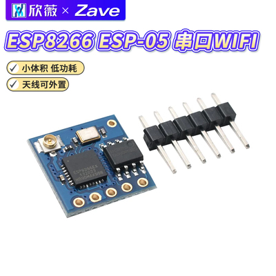 ESP8266ESP-05串口WIFI模块