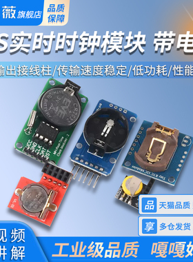 实时时钟模块DS1302/3231/1307 PCF8563时间掉电走时存储计时带电