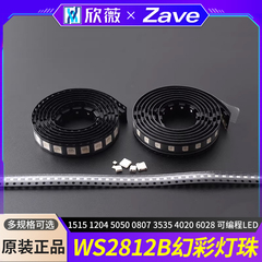 WS2812B幻彩灯珠1515 1204 5050 0807 3535 4020 6028 可编程LED