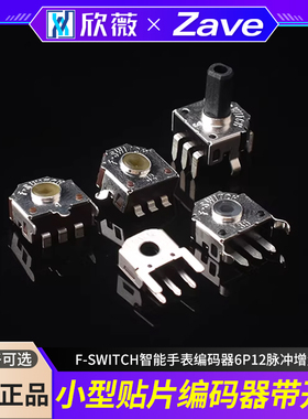 F-SWITCH智能手表编码器6P12脉冲增量式小型贴片编码器带开关
