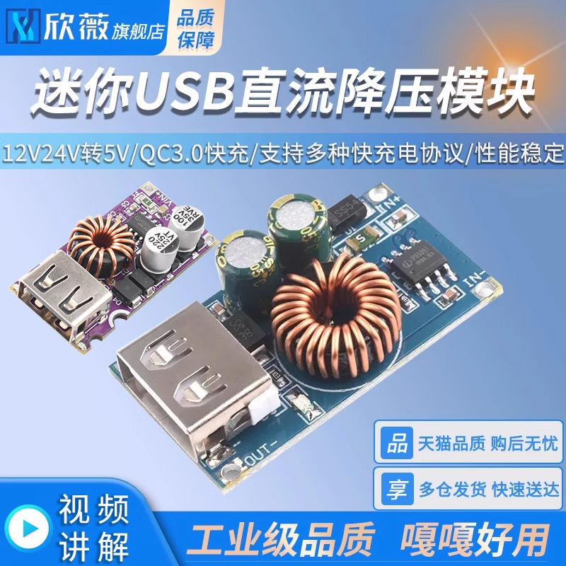 迷你usb直流降压模块12v24v