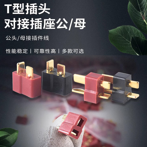 T型插头对接插座T形电源连接器