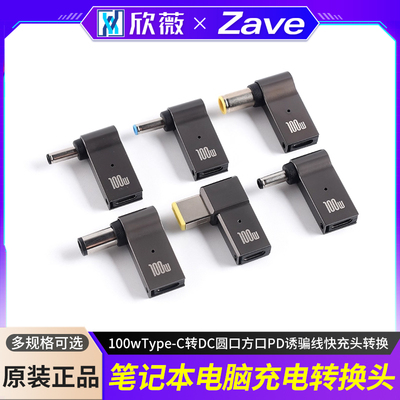 笔记本电脑充电转换头