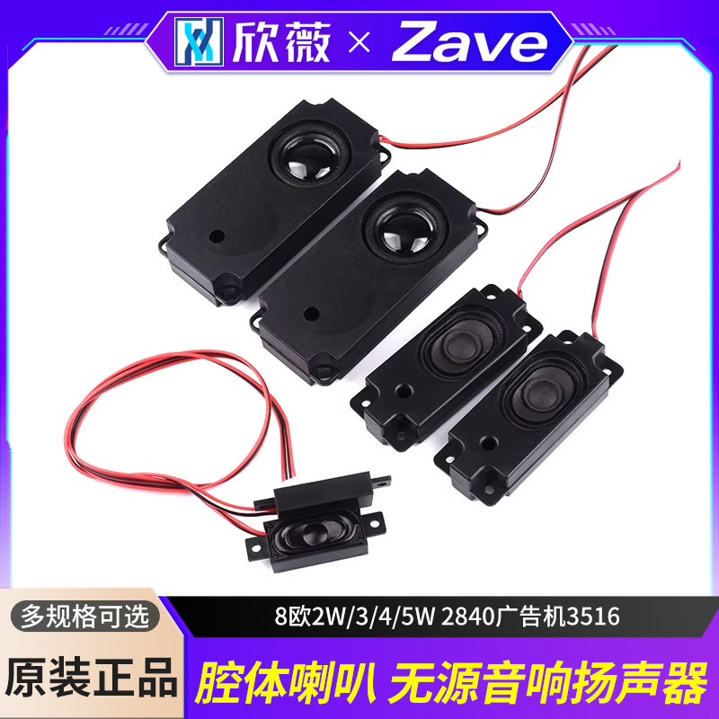 腔体喇叭8欧2W/3/4/5W 2840广告机3516无源音箱扬声器带4P2.0插头