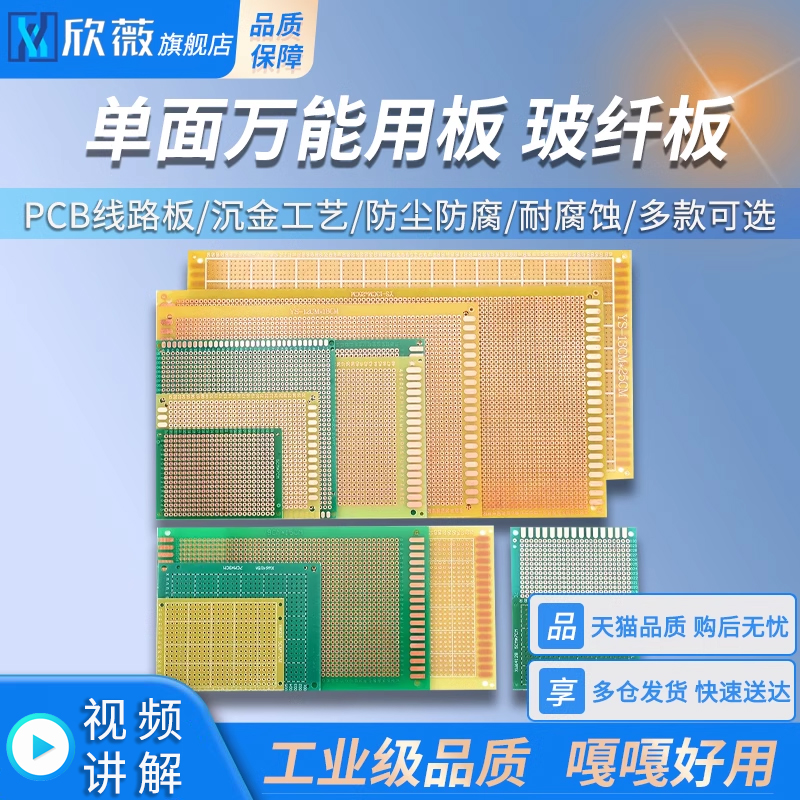 单面万能板绿油玻纤洞洞电路