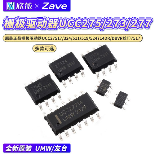 栅极驱动器UCC27517/324/511/519