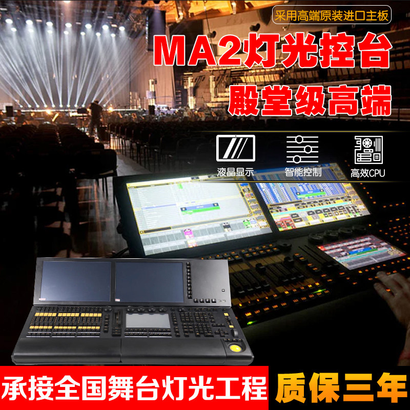 ma控台笔记本舞台灯光控制台法达翼a6触摸指挥翼黑马ma2灯光控台