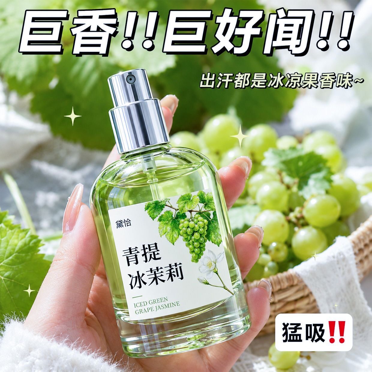 青提冰茉莉香水清新持久留香