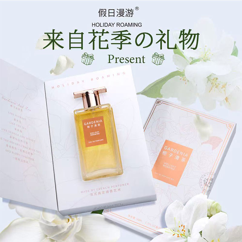 栀子清香茶型香水女士持久淡香清新自然持久淡香学生高级清新花香