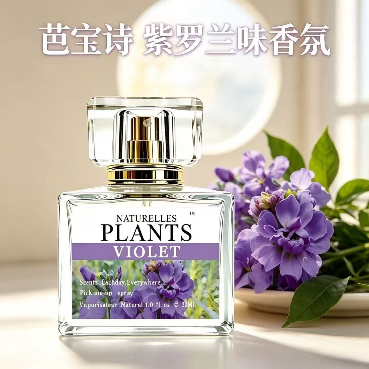 紫罗兰清新淡香持久女士香水