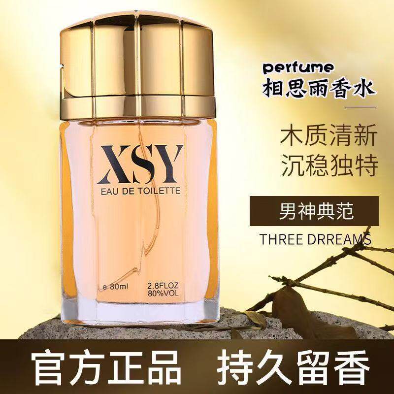 靓姿相思雨香水高档古龙男士清新男人味持久淡香经典木质调80ml