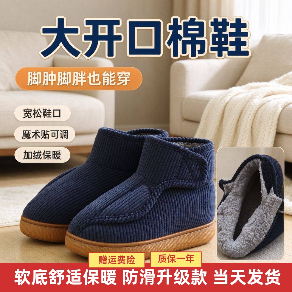 冬季中老年棉拖鞋包跟魔术贴厚底防滑大开口棉鞋室内居家新款棉拖