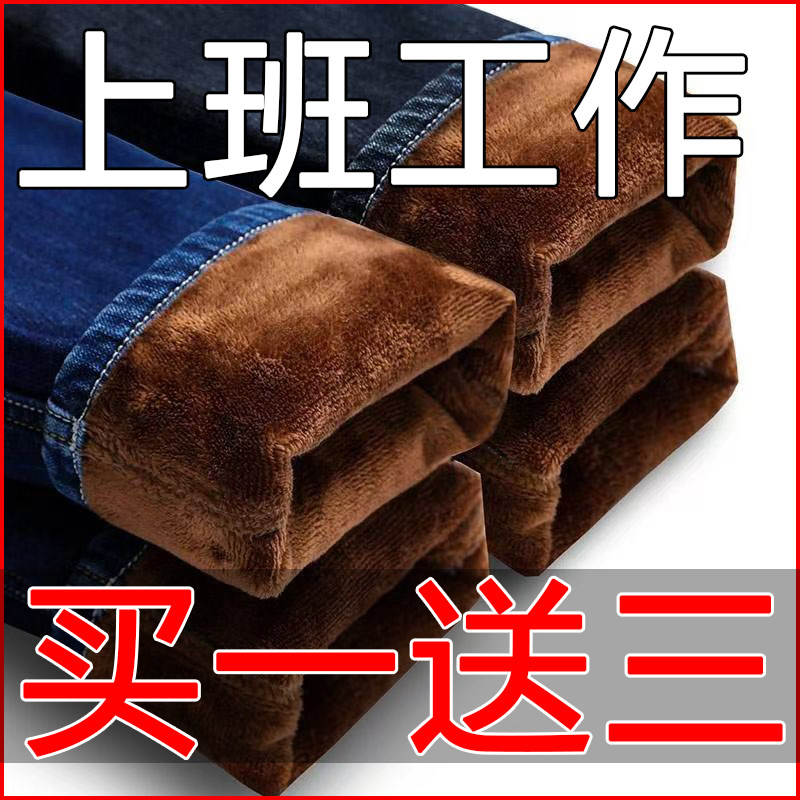 秋冬季牛仔裤男加绒加厚直筒宽松保暖冬天防寒保暖干活上班工装裤