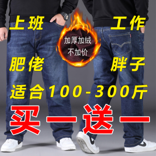 子 秋冬季 加绒加厚胖子特大号牛仔裤 男加肥加大码 宽松肥佬休闲长裤