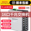 LINK SG2216 光纤1000M分线分流器 web管理工业级千兆16口24口网络交换机14电口2光口壁挂DIN导轨式 安装