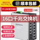 LINK SG2216 光纤1000M分线分流器 安装 web管理工业级千兆16口24口网络交换机14电口2光口壁挂DIN导轨式