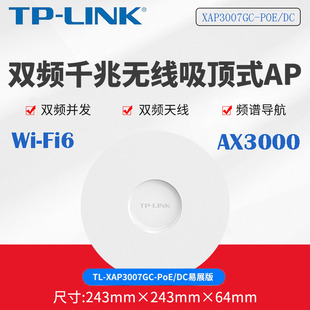 PoE AP路由管理方便poedc两种模式 AX3000双频千兆Wi 连接XAP3007GC 6无线吸顶式 LINK