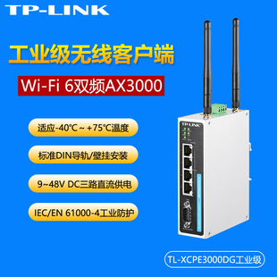 XCPE3000DG工业级AX3000双频wifi6无线客户端接收器千兆4网口9针串口导轨式 LINK 耐高温增强漫游宽电压