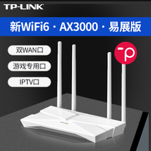 TP-LINK 满血WiFi6路由器AX3000双频千兆无线覆盖IPTV口游戏口双WAN口家用穿墙TL-XDR3010易展版2.0版本