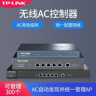 AP控制器无线控制器AC200 LINK无线AC控制器千兆AP面板86型管理器家用WIFI酒店网络管理吸顶式