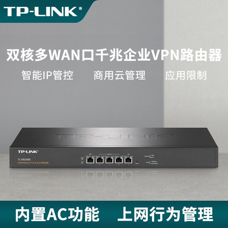 TP-LINK双核多WAN口千兆企业内外网VPN路由器网络中继器AP办公室云远程上网管理智能IP端口监控TL-ER3200G
