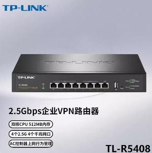 R5408 LINK 2.5G易展路由器2500兆有线双核多WAN内置AC管理