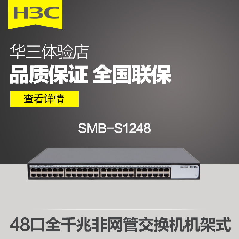 华三 H3C S1248 BS252FX S1250FX BS248 48口全千兆交换机非网管