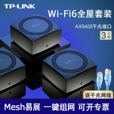 TP-LINKWiFi6全屋覆盖