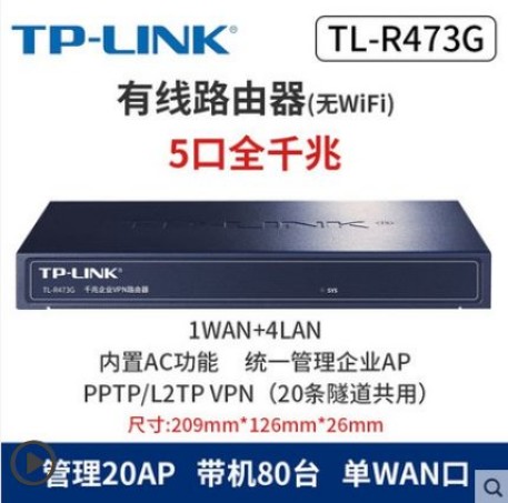 tplink企业级路由器R473G千兆家用有线路由器企业公司AP管理AC高速家用4口5口8口7孔9口PPPoe家用弱电箱适用