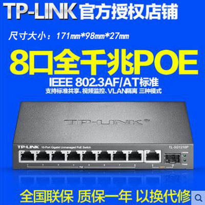 TP-LINK口全千兆交换机