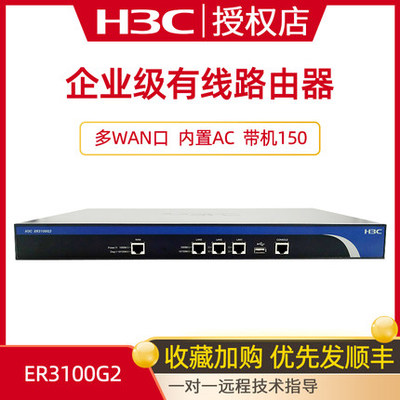 H3C华三ER3200G3千兆路由器企业级有线宽带路由网关内置AC控制器