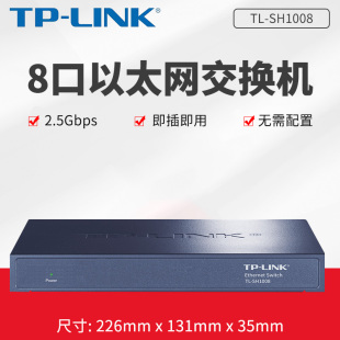 SH1008全千兆8口2.5G以太网交换机 tplink LINK 5口万兆企业网络监控摄像头转换器分流钢壳静音无风扇