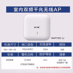 WAP712C 企业级wifi无线AP接入点瘦模式 带机量40 FIT 华三 不含电源 750M室内双频吸顶式 H3C