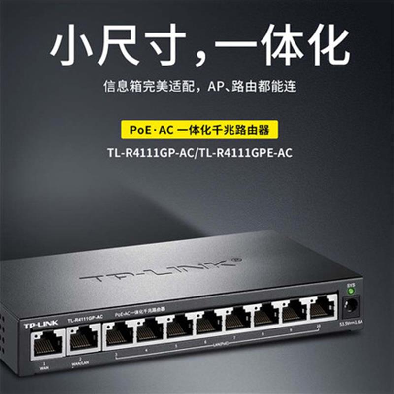 TPLINK8路POEAC一体机金属双WAN口POE供电AP管理易展MESH路由器组网2.5GSFP口全屋wifi千兆套装TL-R4111GP-AC-封面