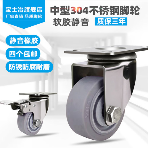 中型304不锈钢脚轮3寸灰色橡胶