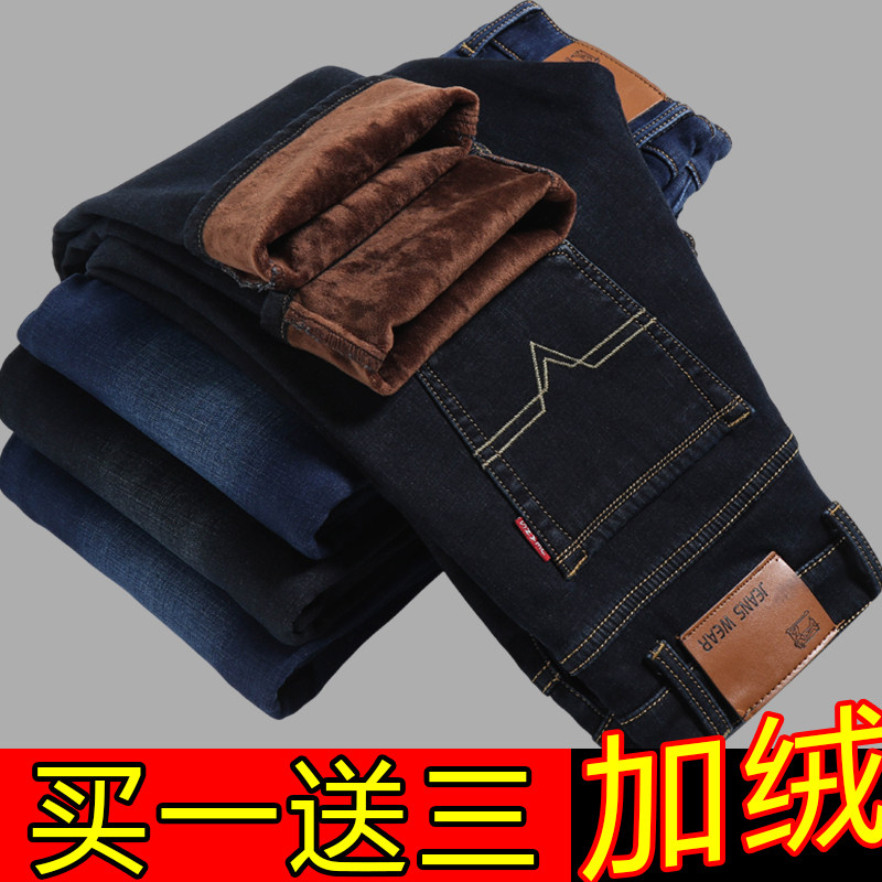 【买一送三】秋冬季加绒加厚牛仔牛仔裤