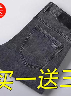 【买一送三】男士弹力牛仔裤直筒修身百搭耐磨防污男装商务长裤子