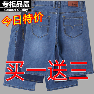 【买一发三】夏季薄款男士牛仔短裤男五分裤直筒宽松弹力休闲中裤