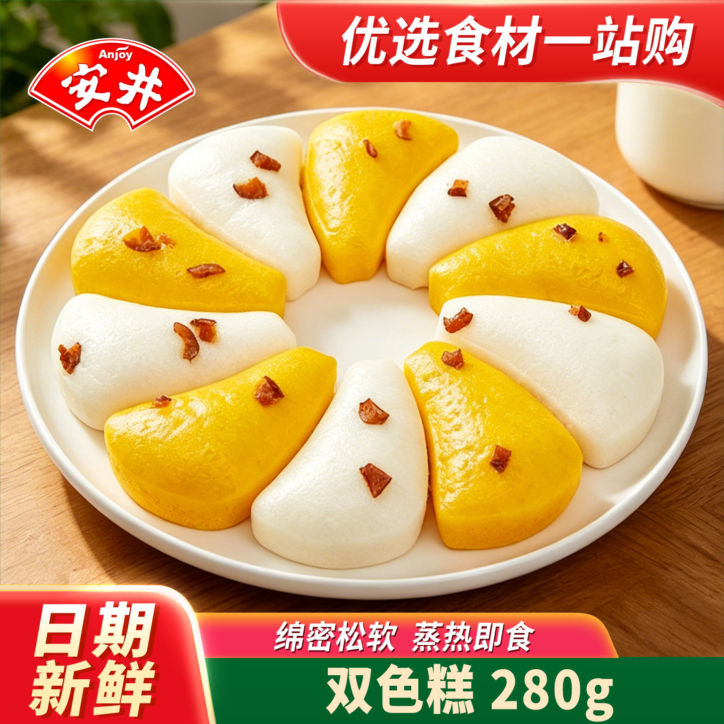 安井双色糕280g南瓜红枣特色发糕儿童早餐酒店点心饭店宴席食材