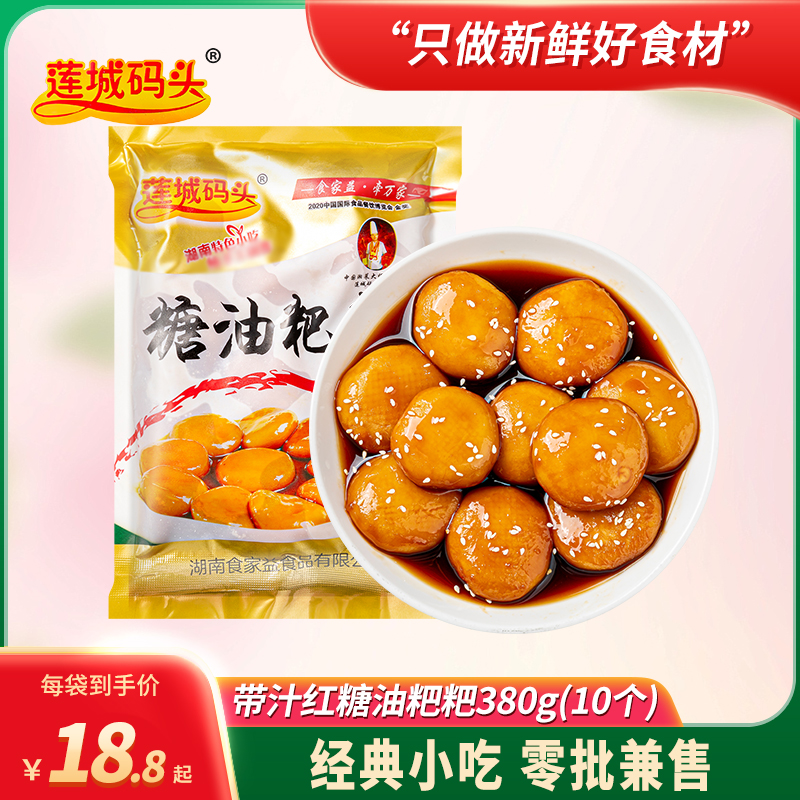 湖南特产带汁糖油粑粑红糖糍粑